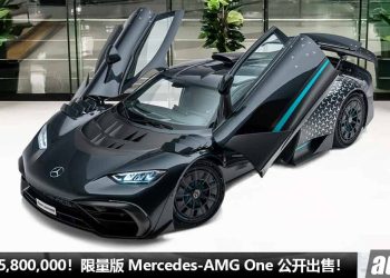 开价 RM25,800,000！Mercedes-AMG One 公开出售，F1 赛车引擎马力 1,049Hp，地表最速超跑！