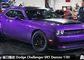 性能碾压超跑！Hennessey 操刀爆改 Dodge Challenger SRT  Demon 170，马力直逼 1,700Hp，限量 12 辆！