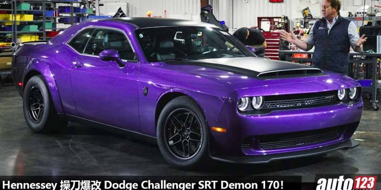 性能碾压超跑！Hennessey 操刀爆改 Dodge Challenger SRT  Demon 170，马力直逼 1,700Hp，限量 12 辆！