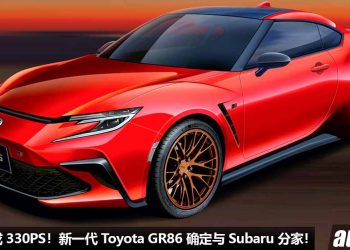 真正 AE86 继承人！新一代 Toyota GR86 确定和 Subaru 分家，1.6L Turbo 引擎，马力或 330PS！