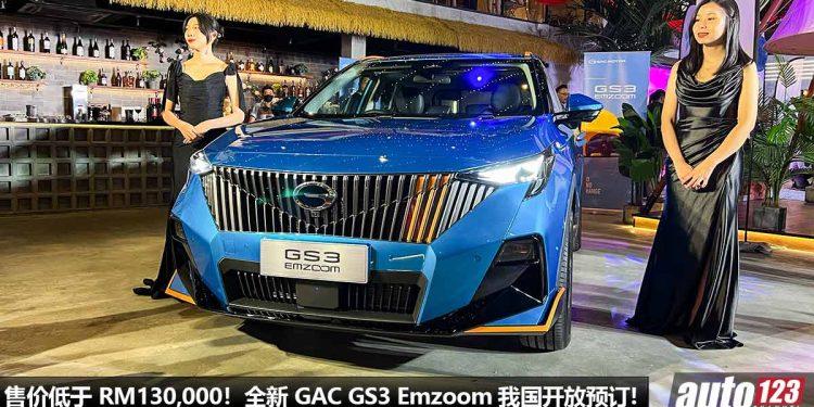 售价低于 RM130,000！全新 GAC GS3 Emzoom 我国 Open Booking，1.5L Turbo 引擎，马力 177PS，7.5秒 100KM/H！