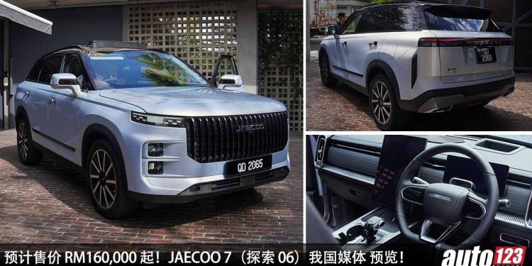 预计售价 RM160,000!全新 JAECOO 7 我国媒体 Preview,1.6L Turbo 引擎,马力 194Hp,最快下半年登场!