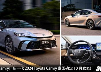 价格会小涨！新一代 2024 Toyota Camry 泰国 10 月发表，2.0L Hybrid 引擎，马力 197PS，我国有望年尾引进！