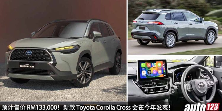 预计售价 RM133,000!新款 2024 Toyota Corolla Cross 我国今年内发表,1.8L Dual VVT-i 引擎,马力 139PS!