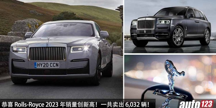 恭喜 Rolls-Royce 销量创新高!Rolls-Royce 宣布 2022 年一共卖出了 6,032 辆,最好卖的是 Cullinan!