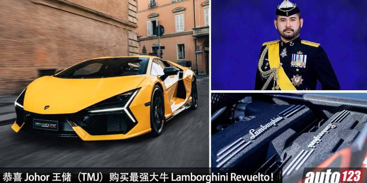 恭喜 Johor 王储(TMJ)购买最强大牛 Lamborghini Revuelto!马力 1015PS,2.5秒 100KM/H!车价超过 RM6,500,000!