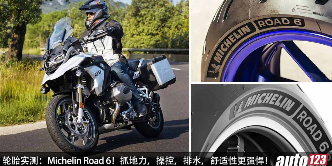 轮胎实测：Michelin Road 6！抓地力，操控，排水，舒适性都更强悍，全方位摩托性能轮胎！