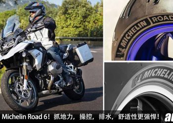轮胎实测：Michelin Road 6！抓地力，操控，排水，舒适性都更强悍，全方位摩托性能轮胎！