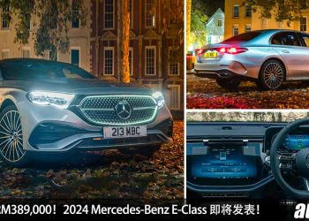 预计售价 RM389,000！新款 2024 Mercedes-Benz E-Class 我国即将发表，2.0L Turbo 引擎，马力 308Hp！