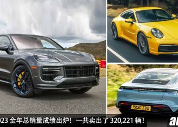 Porsche 2023 全年总销量成绩出炉！一共卖出了 320,221 辆，最好卖的是 Cayenne 与 Porsche 911！