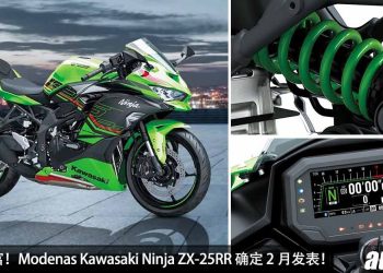 配备更丰富！Modenas Kawasaki Ninja ZX-25RR 确定 2 月我国发表，249.8cc 直列四缸引擎，马力 46PS！