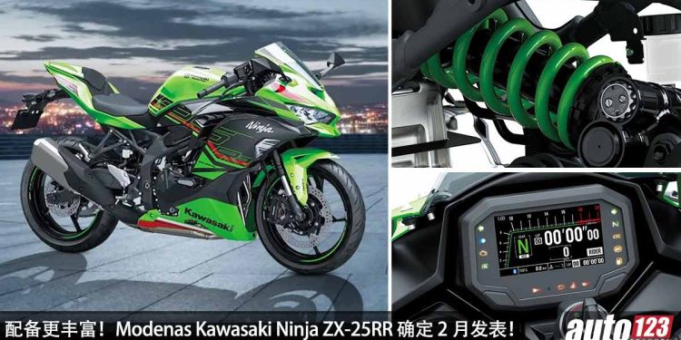 配备更丰富!Modenas Kawasaki Ninja ZX-25RR 确定 2 月我国发表,249.8cc 直列四缸引擎,马力 46PS!