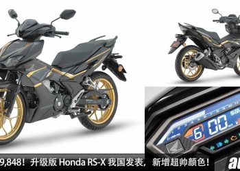 新车价 RM9,798 起！升级版 Honda RS-X 我国发表，新增超帅颜色，150cc 引擎，马力 16Hp，颜值更帅 + 更动感！