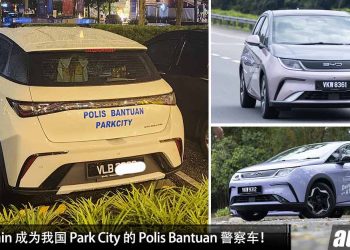 大马警察（Polis Bantuan）更换新座驾！BYD Dolphin 成为我国 Park City 的辅助警察车！
