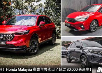 蝉联 10 连冠！Honda Malaysia 公布在 2023 年共售出了超过 80,000 辆新车，拿下非国产乘用车第一！