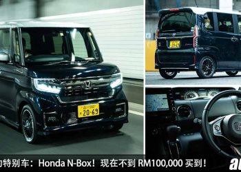 值得入手的特别车：Honda N-Box！现在不到 RM100,000 买到，酷炫 + 回头率高，重点有 Turbo！