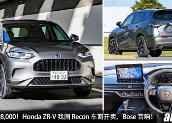 售价 RM198,000！Honda ZR-V 我国 Recon 车商开卖，1.5L VTEC Turbo 引擎，马力 180Hp，配备丰富！