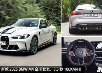 性能更强！新款 2025 BMW M4 全球发表，3.0L 直六双涡轮引擎，马力涨至 530Hp，3.5秒 100KM/H！