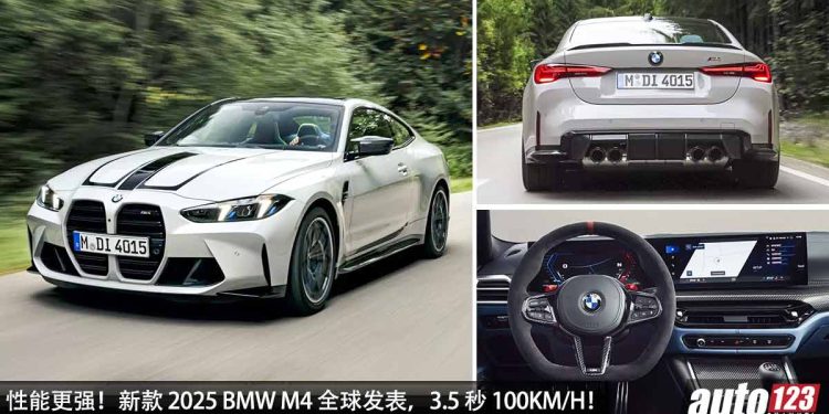 性能更强！新款 2025 BMW M4 全球发表，3.0L 直六双涡轮引擎，马力涨至 530Hp，3.5秒 100KM/H！
