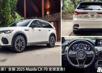 CX-90 的弟弟！全新 2025 Mazda CX-70 全球发表，3.3L 直列六缸 Turbo 引擎，马力 340Hp，运动豪华 SUV！