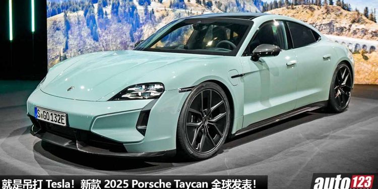 史上最强 Taycan！新款 2025 Porsche Taycan 全球发表，马力 953PS，2.4秒 100KM/H，满电可走 678KM！
