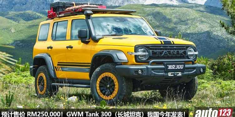 预计售价 RM250,000 起!GWM Tank 300(长城坦克)我国今年内发表,2.0L Turbo 引擎,马力 305Hp!