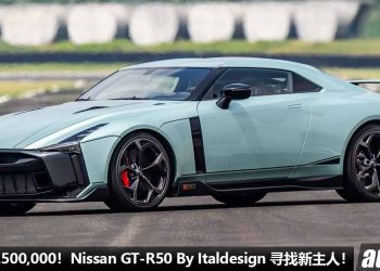 开价 RM7,500,000！东瀛战神 Nissan GT-R50 By Italdesign 寻找新主人，马力 720PS，全球限量 50 辆！