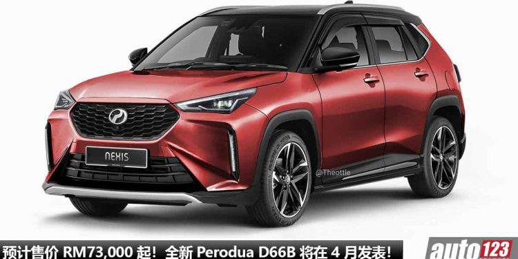 预计售价 RM73,000 起！全新 Perodua D66B 将在 4 月发表，具备 Apple CarPlay + Android Auto，完整 ADAS 安全系统！
