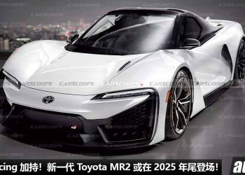 Gazoo Racing 加持！新一代 Toyota MR2 或在 2025 年尾登场，1.6L 三缸 Turbo 引擎，马力 320PS，中置后驱设定！