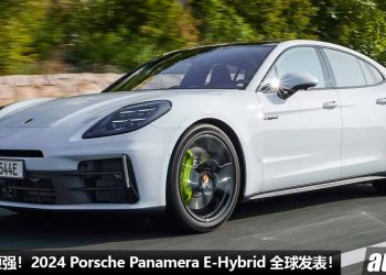 性能更强！2024 Porsche Panamera E-Hybrid 全球发表，2.9L V6 Twin Turbo 引擎，马力 544PS，3.7秒 100KM/H！