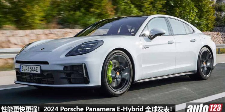 性能更强!2024 Porsche Panamera E-Hybrid 全球发表,2.9L V6 Twin Turbo 引擎,马力 544PS,3.7秒 100KM/H!
