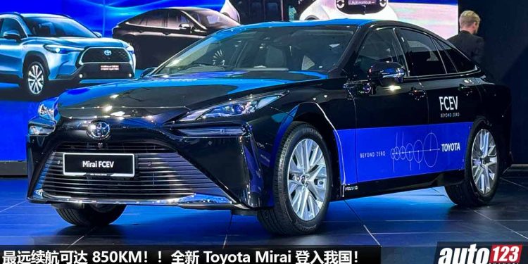 5 分钟添满燃料!Toyota Mirai 现身我国,马力 180Hp,最远续航可达 850KM,实现零废气排放!
