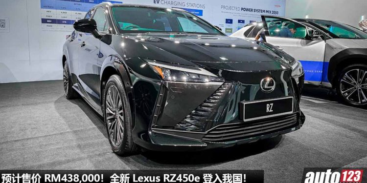 预计售价 RM438,000!全新 Lexus RZ450e 登入我国,马力 313PS,5.3秒 100KM/H,将在今年内发表!