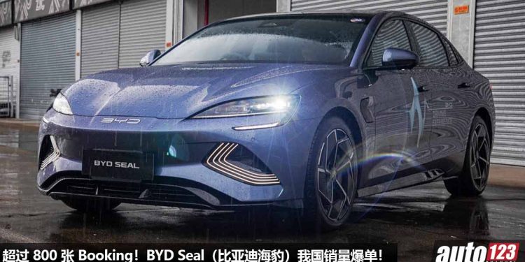 超过 800 张 Booking!BYD Seal(比亚迪海豹)我国销量爆单,新车价 RM179,800 – RM199,800!性价比超高!