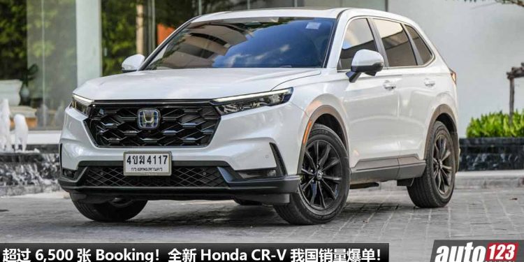 超过 6,500 张 Booking!全新 Honda CR-V 我国销量爆单,V Spec 车型最多人买,成为我国销量最佳 C-Segment SUV 之一!