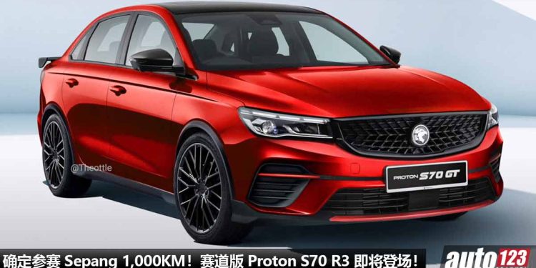 S70 变身成赛车!赛道版 Proton S70 R3 即将登场,确定参赛 Sepang 1,000KM 耐力赛,或采用 1.5L 自吸引擎!