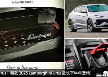 史上最强 Urus！新款 2025 Lamborghini Urus 最快下半年登场，4.0L V8 Twin Turbo 引擎，最大马力或 740PS！
