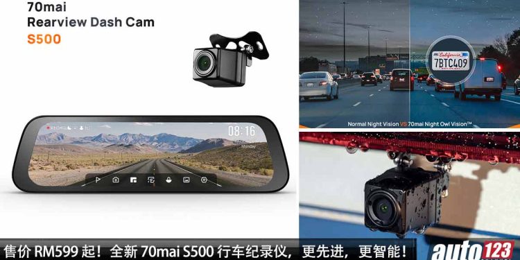 售价 RM599 起!全新 70mai S500 行车纪录仪:具备前后摄像头 + HDR,138度超大广角,更先进,更智能!