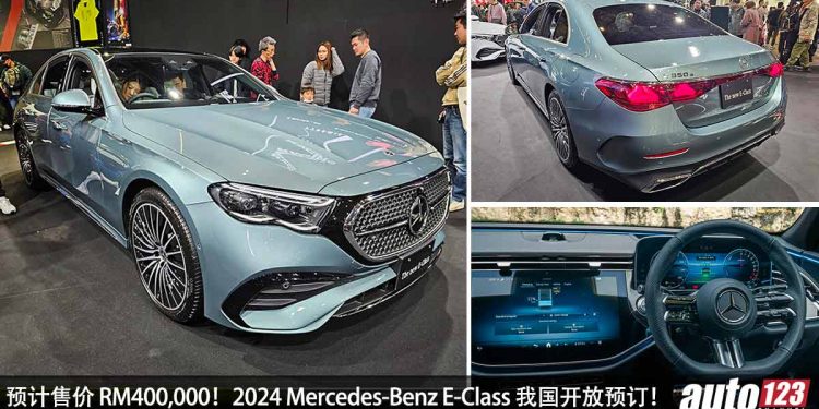 预计售价 RM400,000！新一代 2024 Mercedes-Benz E-Class 我国 Open Booking，2.0L Turbo 引擎，马力 312PS！