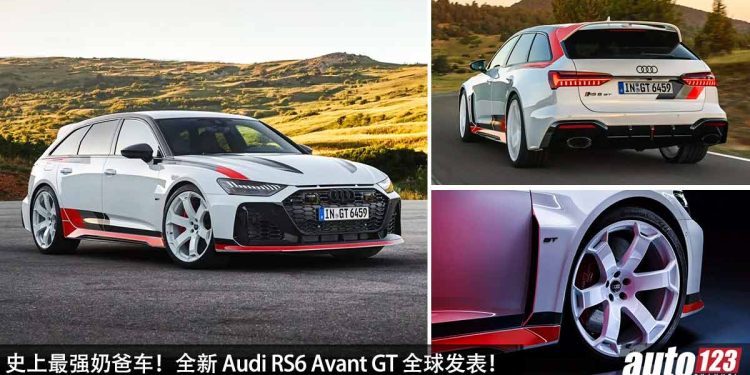 史上最强奶爸车！全新 Audi RS6 Avant GT 全球发表，4.0L V8 Twin Turbo 引擎，马力 630PS，3.3秒 100KM/H！