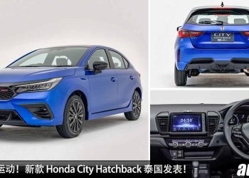更帅 + 更运动！新款 Honda City Hatchback 泰国发表，新增 Wireless 无线充电，颜值帅炸 + 配备更丰富！