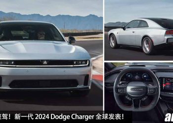 唐老大新座驾！新一代 2024 Dodge Charger 全球发表，马力 670Hp，3.5秒 100KM/H，6.2L V8 引擎正式走入历史！