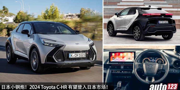 日本小钢炮！2024 Toyota C-HR 有望登入日本市场，2.0L Dynamic Force 引擎，马力 223Hp，7.4秒 100KM/H！