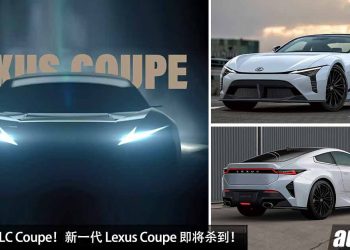 双剑合璧！新一代 Lexus Coupe 即将杀到，3.4L V6 Twin Turbo 引擎，马力 348Hp，取代 LC 与 RC Coupe！