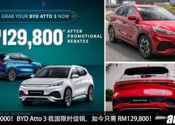 折扣 RM20,000！BYD Atto 3 我国限时优惠，新车价 RM129,800 起，马力 201Hp，满电可走 410KM！