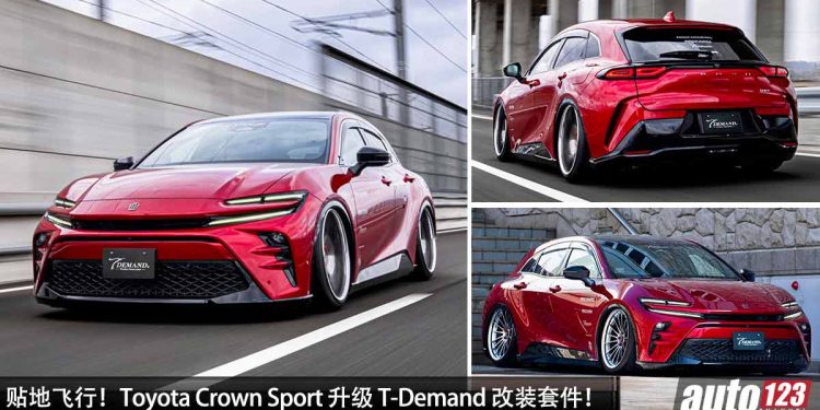 这姿态 100 分!Toyota Crown Sport 升级 T-Demand 改装套件,完全兼具了颜值 / 姿态 / 杀气 / 回头率!