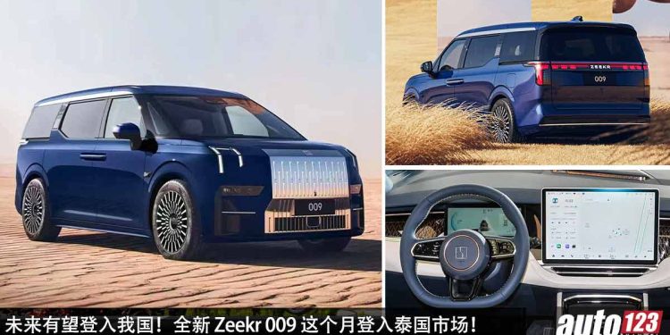 Alphard 与 Vellfire 杀手!全新 Zeekr 009 这个月登入泰国市场,马力 544PS,4.5秒 100KM/H,我国未来有望引进!