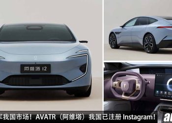 其它品牌要小心！AVATR（阿维塔）我国已注册 Instagram，搭载 Huawei 智能系统，未来将进军我国市场！