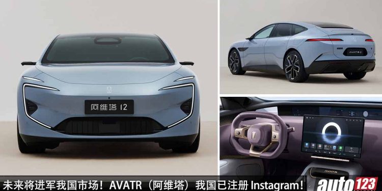 其它品牌要小心！AVATR（阿维塔）我国已注册 Instagram，搭载 Huawei 智能系统，未来将进军我国市场！