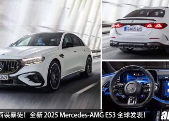 603Hp 的西装暴徒！全新 2025 Mercedes-AMG E53 全球发表，3.0L 直六 Turbo 引擎，3.8秒 100KM/H！